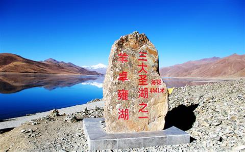 羊卓雍措1