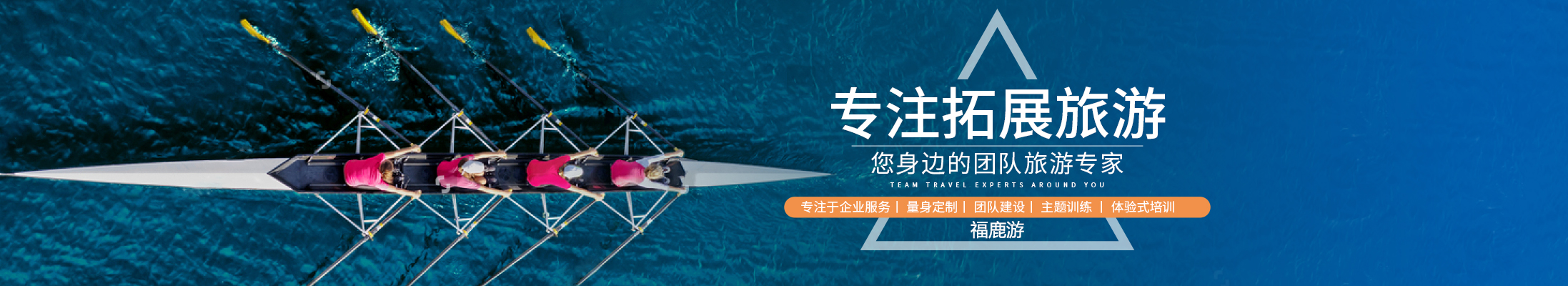 拓展團建