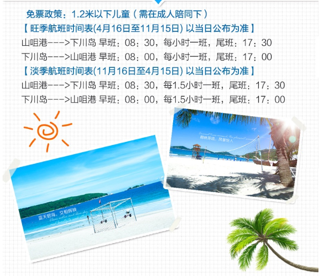 下川島航行時間