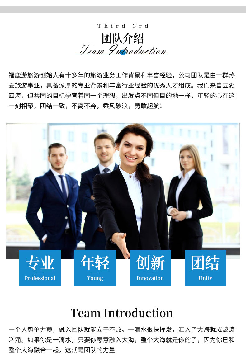 福鹿游簡介 (7)