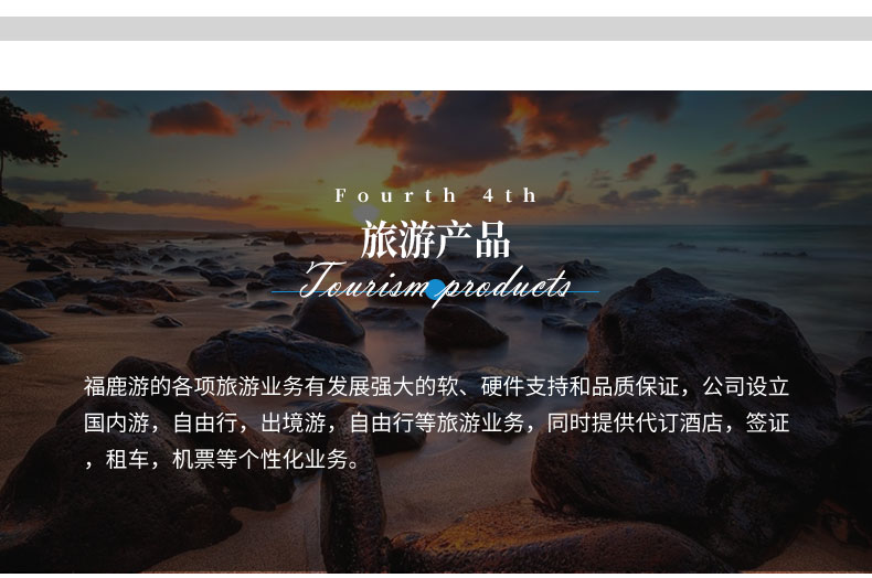 福鹿游簡介 (8)