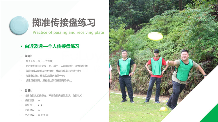 極限飛盤活動方案_07