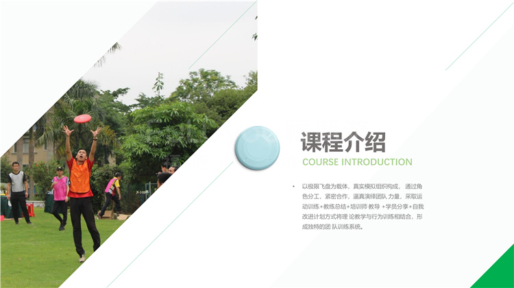 極限飛盤活動方案_03
