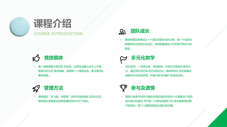 極限飛盤活動方案_04