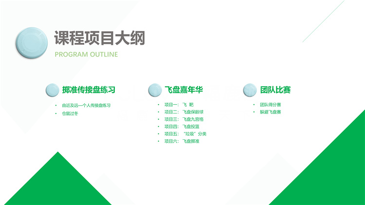 極限飛盤活動方案_05