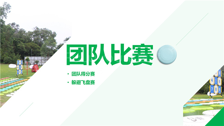 極限飛盤活動方案_16