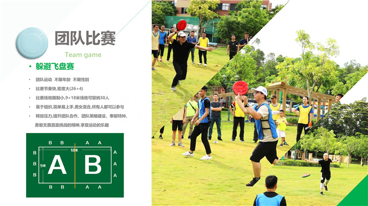 極限飛盤活動方案_18