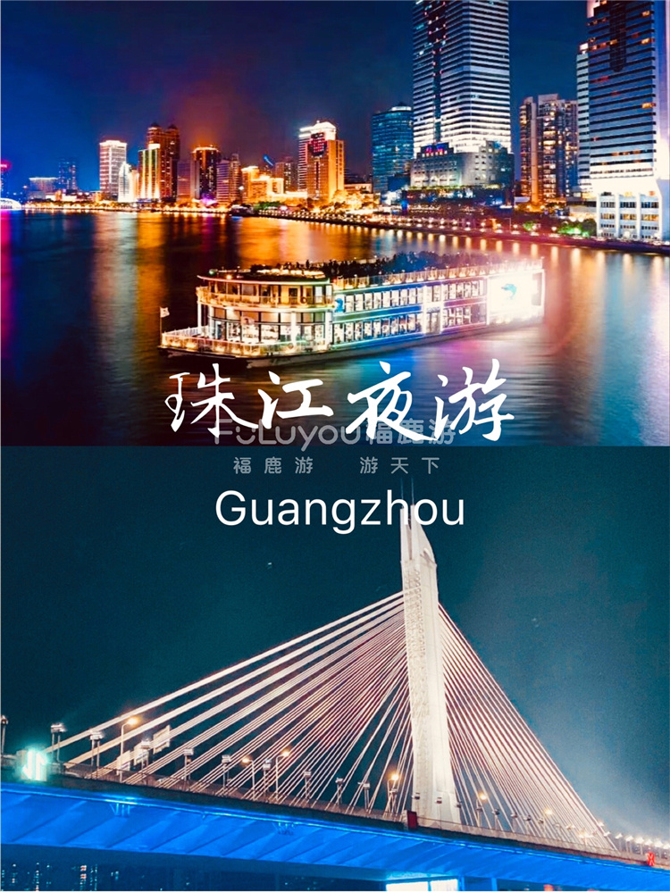 珠江夜游