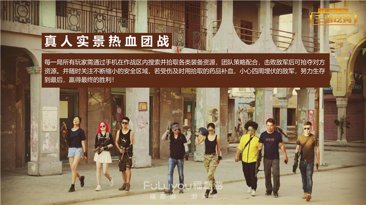 王者吃雞真人團建 (5)
