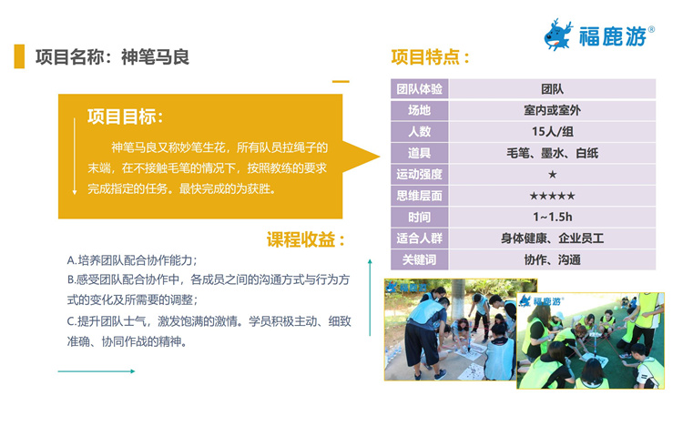 拓展項目介紹-福鹿游2022_27.jpg