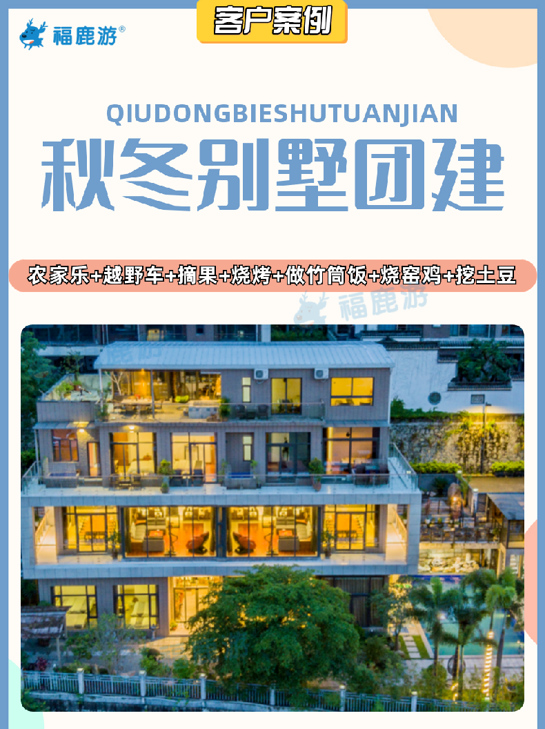 從化農家樂團建 (1)