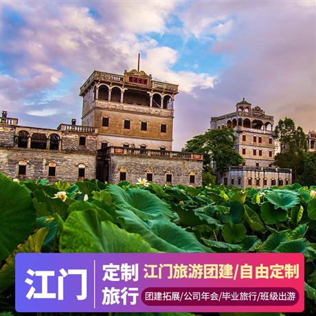【包團(tuán)定制】江門2-3天公司旅游團(tuán)建/戶外拓展/海灘聚會/溫泉美食/網(wǎng)紅打卡【海灘海島】下川島2天海島趣味團(tuán)建、江門溫泉2天游
