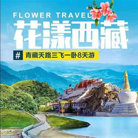 【青藏天路,花漾西藏】三飛一臥8天游拉薩地標【布達拉宮】【八廓街】【卡定溝】【魯朗林海觀景臺】【魯朗國際旅游小鎮】精華景點，一次攬遍