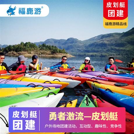 【皮劃艇團(tuán)建】乘風(fēng)破浪 花樣皮劃艇運(yùn)動(dòng)團(tuán)建—皮劃艇競(jìng)技