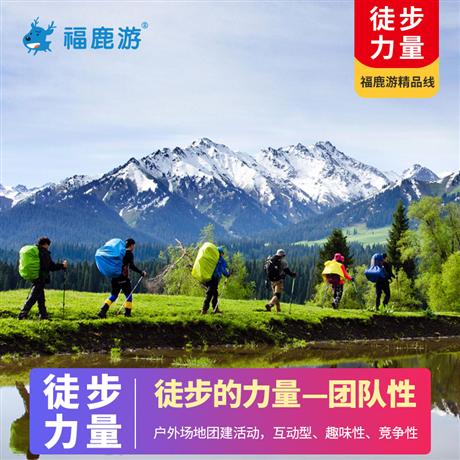 【徒步的力量】戶外徒步團建1天用腳丈量戶外最美景色，用心感受從化純樸民風