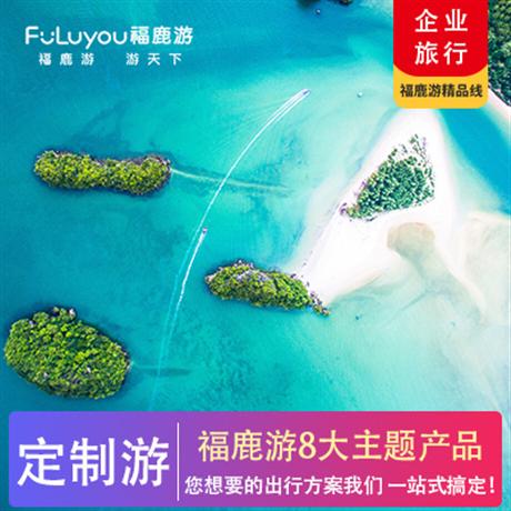 定制游|八大主題系列產(chǎn)品 總有一款適合您可以先參考8大主題產(chǎn)品，然后告訴小鹿你想要的旅行方式哦，小鹿會(huì)根據(jù)您的需求定制方案