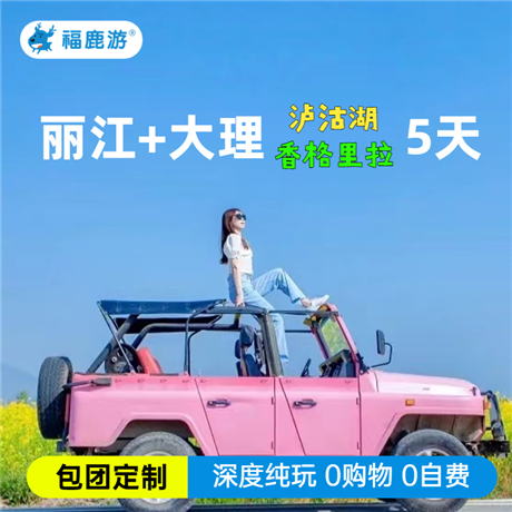直飛麗江| 麗江大理5天4晚定制游雙廊古鎮、理想邦旅拍、大理古城、洱海生態廊道、玉龍雪山、麗江古城、束河古鎮、拉市海