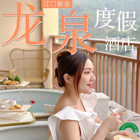 性價比之王 | 新會龍泉溫泉團建2天三十三墟街、開平碉樓、赤坎古鎮、古勞水鄉