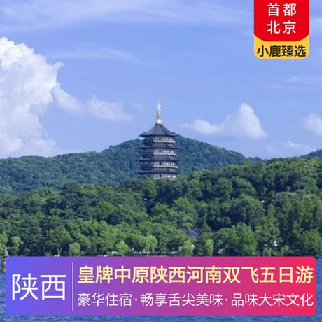 皇牌中原陜西河南雙飛五日游廣東獨立成團，純玩團，西安升級希爾頓