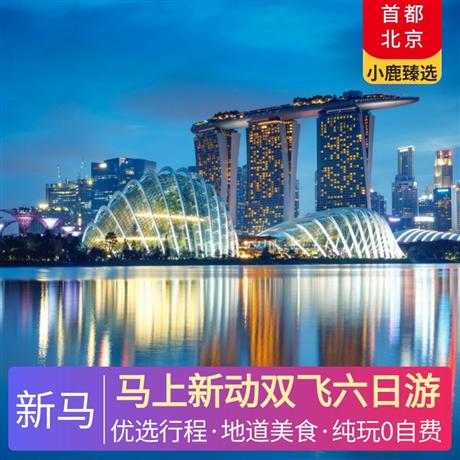 馬上新動雙飛六日游全程入住當(dāng)?shù)厮男蔷频辏陶邕x特色美食