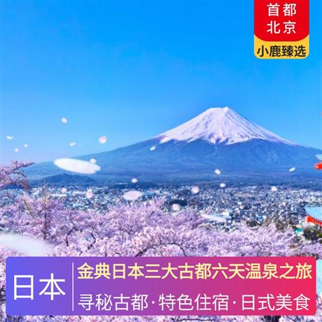 金典日本三大古都六天溫泉之旅當(dāng)?shù)厮男蔷频辏?晚溫泉酒店