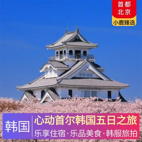 心動首爾韓國五日之旅全程入住仁川五花特二酒店，特別升級一晚五星豪華度假城酒店