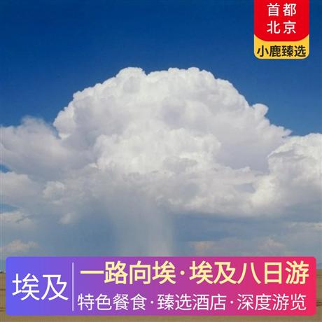 一路向埃·埃及八日游全程五星酒店，2 晚開羅五星酒店+2 晚紅海當地五星酒店+升級 1 晚盧克索國際五星酒店