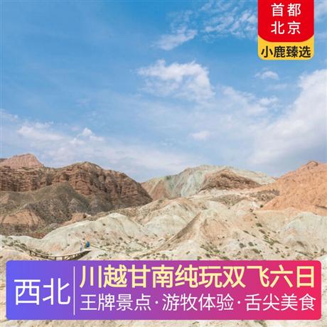 川越甘南純玩雙飛六日全程當地4星標準酒店，牦牛養生湯鍋+爾瑪羌家宴+藏式土火鍋