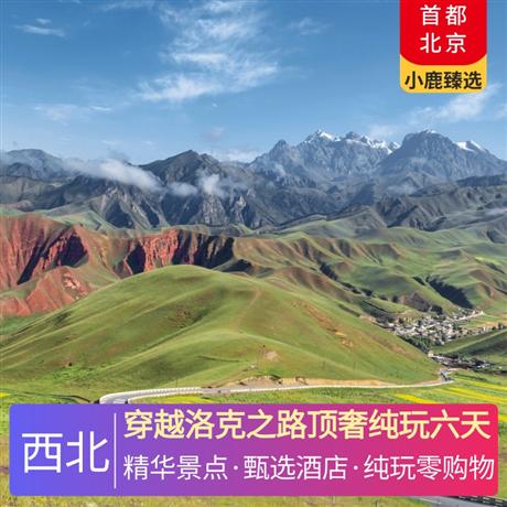 穿越洛克之路頂奢純玩六天程酒店嚴格執行網評鉆/星級標準，摒棄“準/當地/待評X星”等非標準套路式宣傳