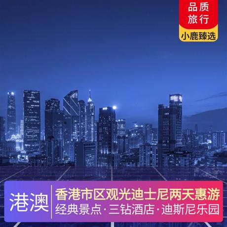香港市區觀光迪士尼兩天惠游香港本地酒樓用午餐，七菜一湯，西九文化區之藝術公園