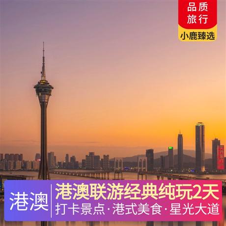 港澳聯(lián)游經(jīng)典純玩2天香港本地酒樓用午餐，七菜一湯，西九文化區(qū)之藝術(shù)公園