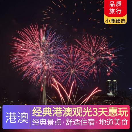 經(jīng)典港澳觀光3天惠玩香港本地酒樓用午餐，七菜一湯