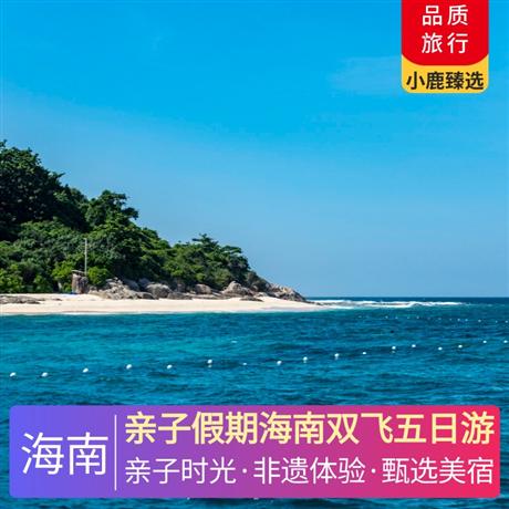 親子假期海南雙飛五日游陵水富力凱悅酒店，海花島歐堡酒店，澄邁希爾頓逸林度假酒店