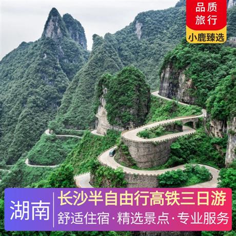 長沙半自由行高鐵三日游入住長沙網(wǎng)評4鉆酒店，2晚連住不挪窩，半自由行跟團(tuán)游