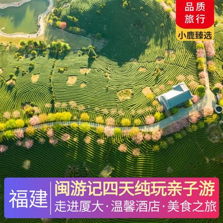 閩游記四天純玩親子游泉州晉江連住兩晚網評5鉆酒店 深度游宋元泉州，廈門升級五鉆酒店