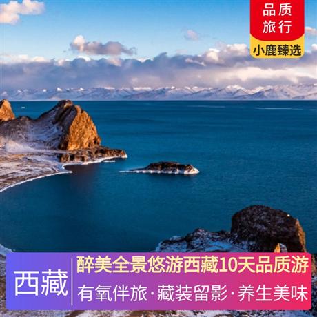 醉美全景悠游西藏10天品質(zhì)游林芝石鍋雞、牦牛肉湯鍋，烤羊美食套餐，巴河魚(yú)，菌類火鍋，品味舌尖西藏