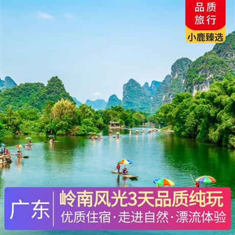 嶺南風(fēng)光3天品質(zhì)純玩<深圳出發(fā)>航天農(nóng)業(yè)大觀園、觀智能立體觀光玻璃溫室館、觀航天作物