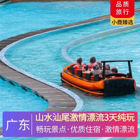 山水汕尾激情漂流3天純玩<深圳出發(fā)>汕尾市區(qū)酒店+白鷺湖悟行雅舍酒店，汕尾“母親湖”的--品清湖，漫步絕美海濱棧道