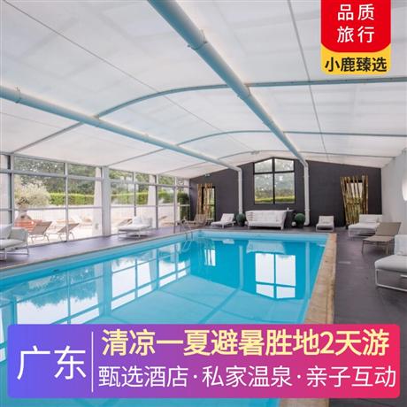 清涼一夏避暑勝地2天游<深圳出發(fā)>五鉆龍門(mén)南昆山居溫泉酒店，偏硅酸八卦池，獨(dú)享私家溫泉泡池