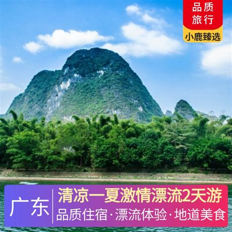 清涼一夏激情漂流2天游<深圳出發>南昆山時悅酒店，每間房帶私家泡池，私家泡池溫泉，網紅游泳池/泳道