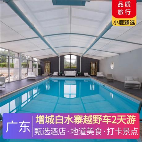 增城白水寨越野車2天游<深圳出發>五鉆龍門地派溫泉酒店，網紅山地越野車體驗，感受現實版速度與激情