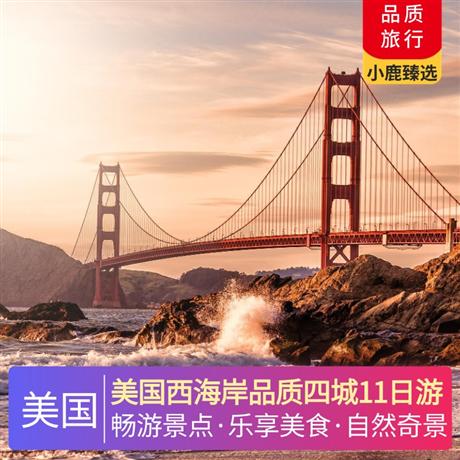 美國西海岸品質四城11日游醉美 1 號公路-17 英里+卡梅爾小鎮，攝影圣地—馬蹄灣
