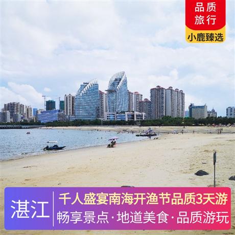 千人盛宴南海開漁節(jié)品質3天游觀一年一度南海開漁節(jié)，千帆競渡，觀祭海祈福盛典，看干帆競渡盛況