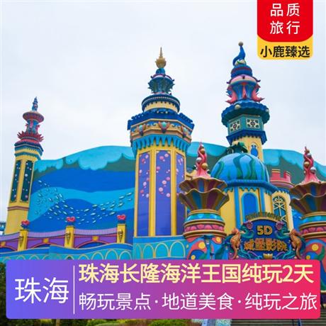 珠海長隆海洋王國純玩2天體驗耗資 460 億打造大灣區超級工程【深中通道】